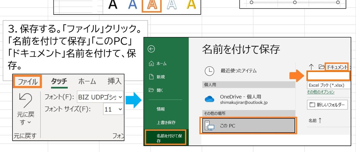 （Ｗ、Ｅ）今さら聞けない、Excelの基本　②