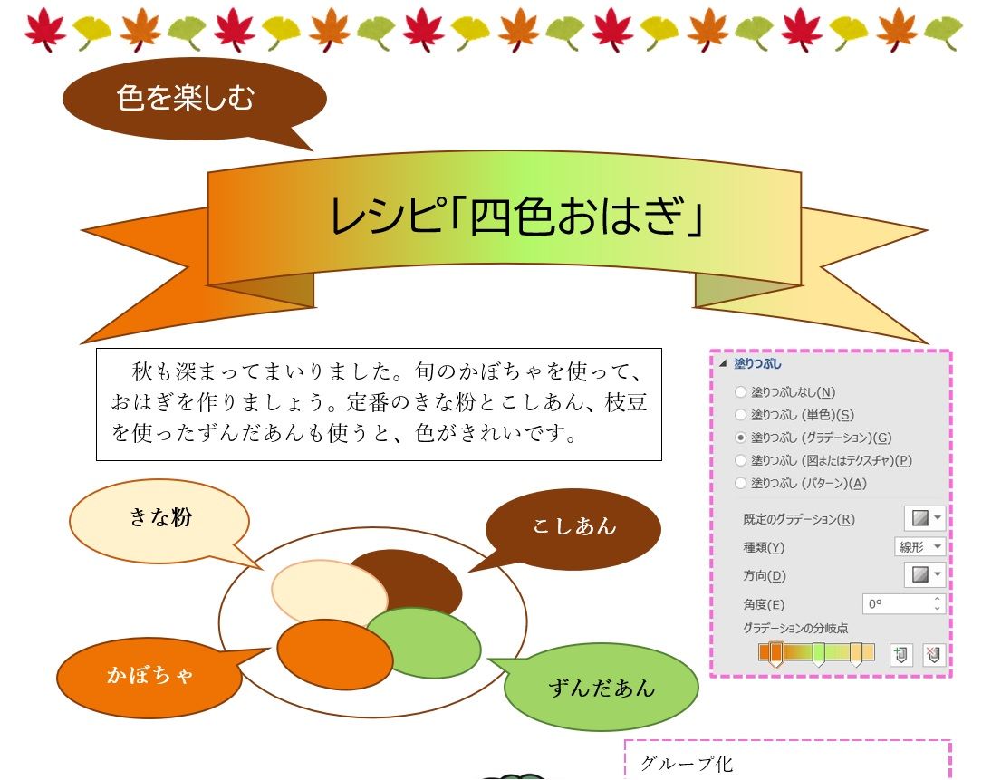 （Ｗ）レシピ「四色おはぎ」