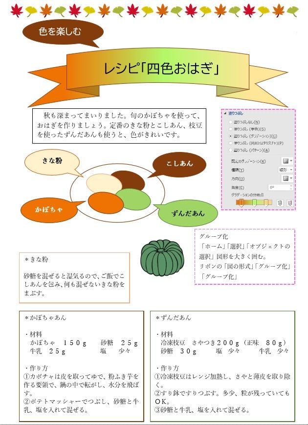 （Ｗ）レシピ「四色おはぎ」