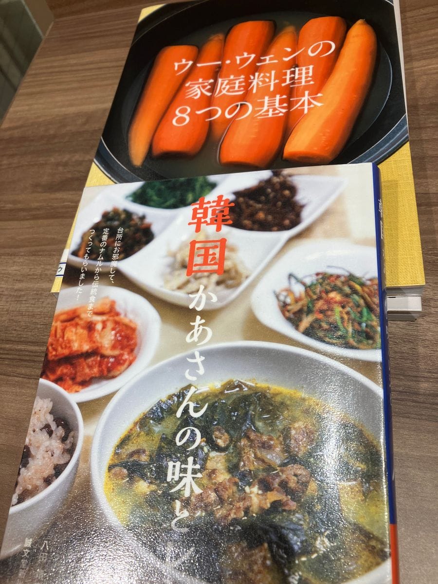 韓国料理本　📕