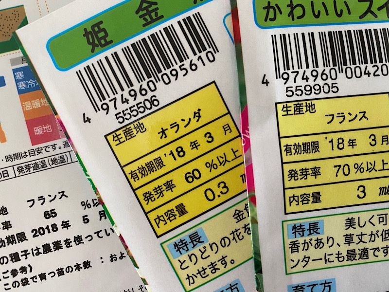 4年前に買った種でも花が咲くのかやってみる♪ 3種類の種❣️