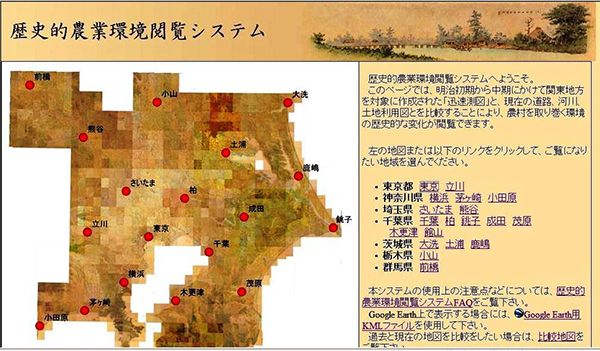 フランス式彩色の古地図と最新技術の出会い～「歴史的農業環境閲覧システム」