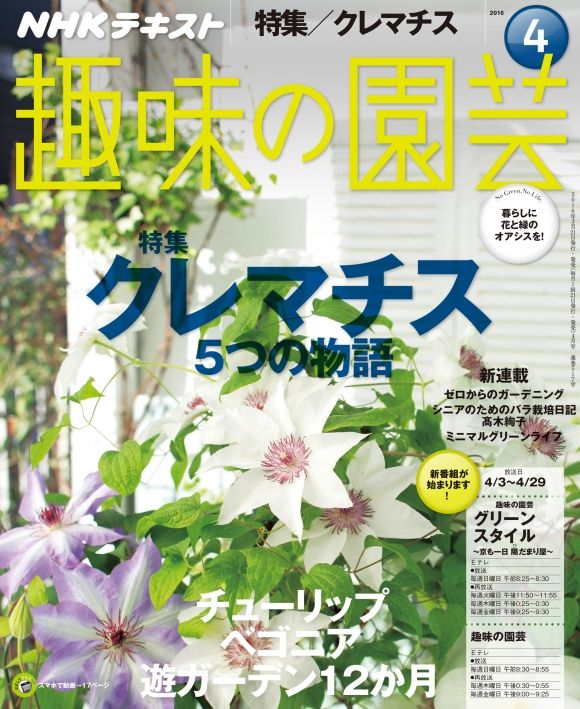 動画 趣味の園芸 副編集長による 新年度4月号の魅力 みんなの趣味の園芸