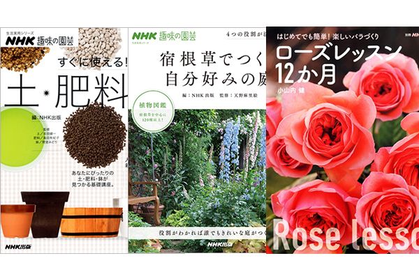 【「みんなの趣味の園芸」アンケート調査実施】抽選で30名様にお好きな書籍をプレゼント！