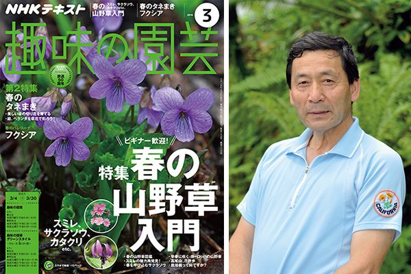 ギリシャで乾燥に耐えて生きる植物の生態は？久山敦さんに山野草について聞いてみた！＜前編＞趣味の園芸3月号こぼれ話