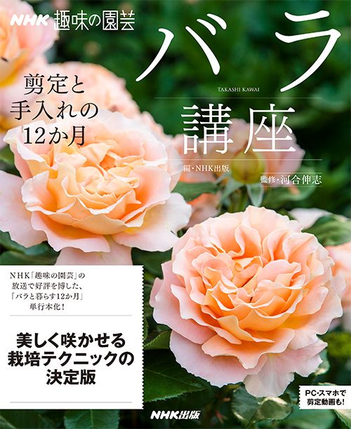 「バラと暮らす12か月」が一冊の本になりました！『バラ講座 剪定と手入れの12か月』ただいま予約受付中