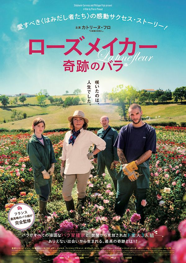 映画『ローズメイカー 奇跡のバラ』～日本を代表するバラ育種家・村上敏さんに聞く