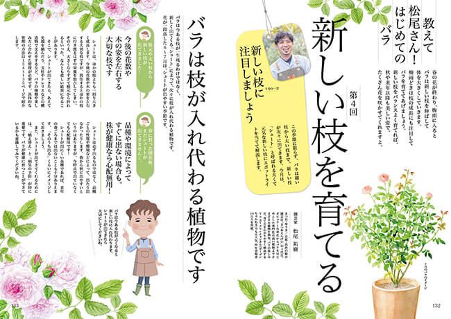 新しい枝を育てる～連載「教えて松尾さん！ はじめてのバラ」第4回（2022年7月号）