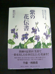 ムラサキハナナが来た道～路傍の花と歩んだ市井の人々の物語