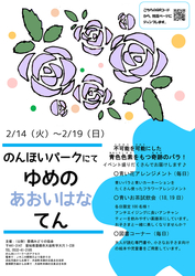 青いバラを見られる「夢の青い花展」が、豊橋総合動植物公園にて2月14日～19日開催！