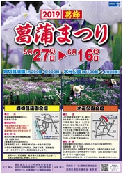 「2019 葛飾菖蒲まつり」5月27日から6月16日まで開催！堀切会場は今年で40周年