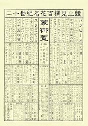 ご隠居こと小笠原左衛門尉亮軒さん、放送文化賞受賞!