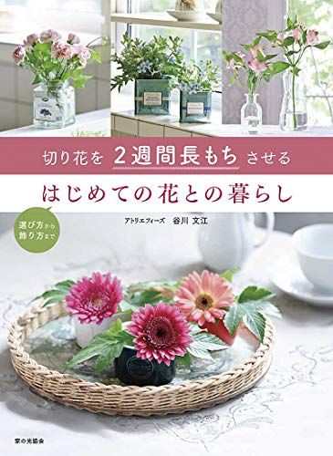花を楽しむ人におすすめの本 みんなの趣味の園芸 Nhk出版 ひめぴょんさんの園芸日記