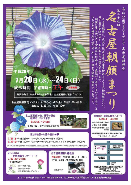 第27回名古屋朝顔まつり 開催 7月日から24日まで みんなの趣味の園芸