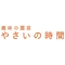 趣味の園芸 やさいの時間テキスト