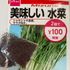 水菜2021ダイソーの種から育てる