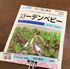 10年もののガーデンベビーの種から...