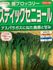 種からスティックセニョール🥦を育て...