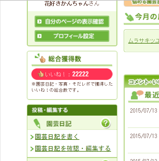 祝　いいね　22222回