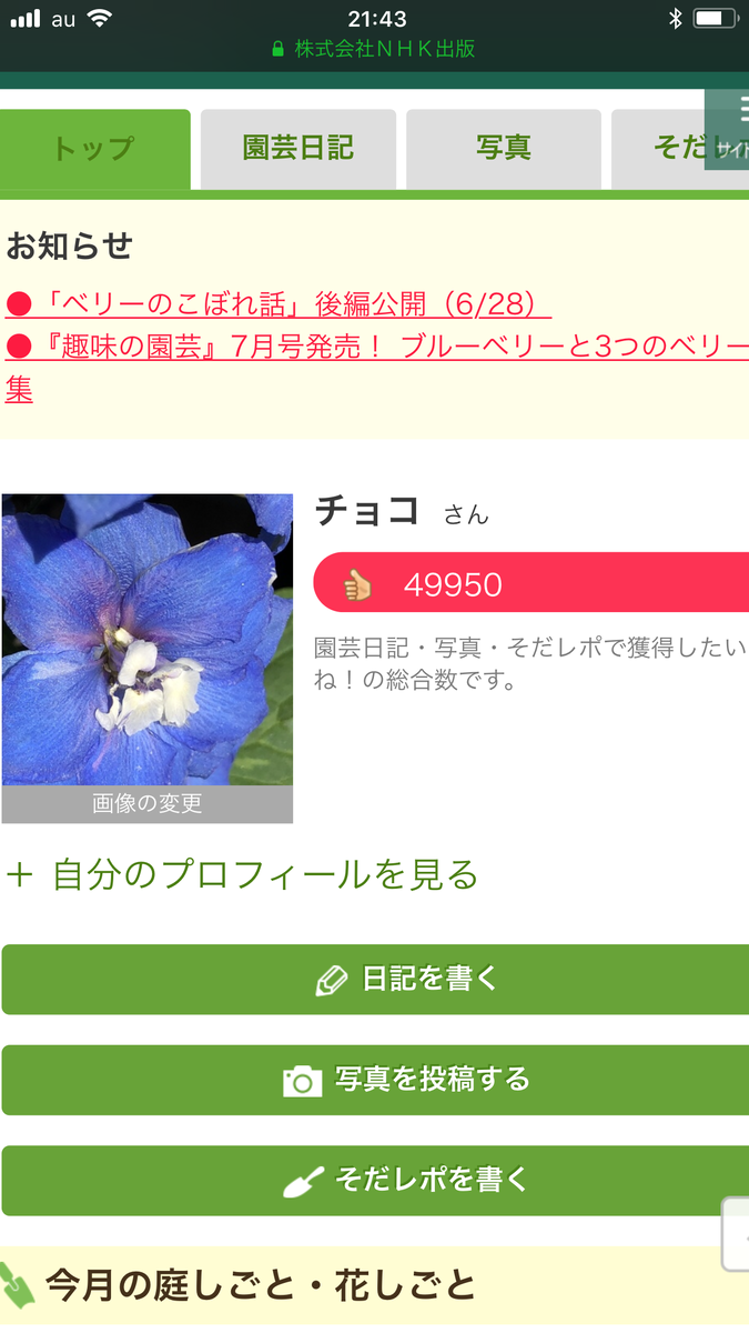 ありがとうございます！50000は通過点(o^^o)でした。