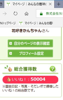 いいね　50000回記念