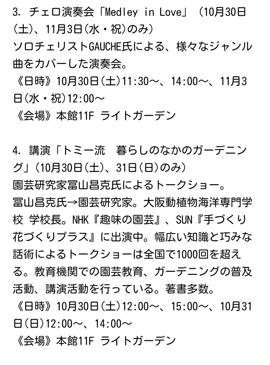 ［トミー流　暮らしのなかのガーデニング］  トークショー聴きに来てくださいね～。