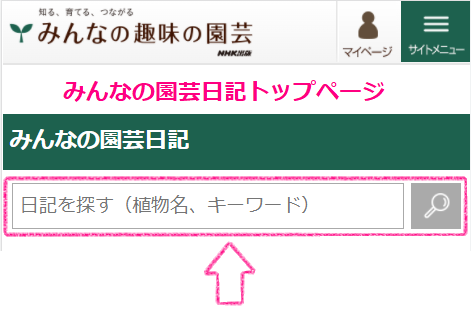 日記検索機能を追加しました