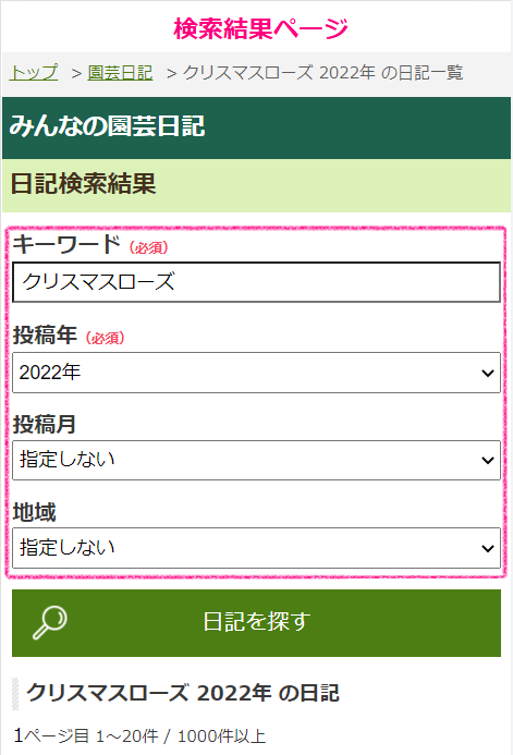 日記検索機能を追加しました