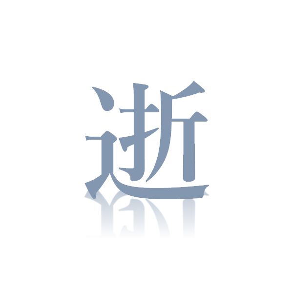 オレンジタイム の実生 🈡️ 親株枯死（2021/08/10）