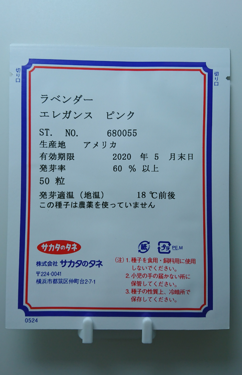 ピンクと白のラベンダー 種から2019春 2020年 再びチャレンジ